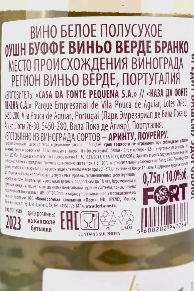 Контрэтикетка Ocean Buffet Vinho Verde Branko 2023 0.75 л