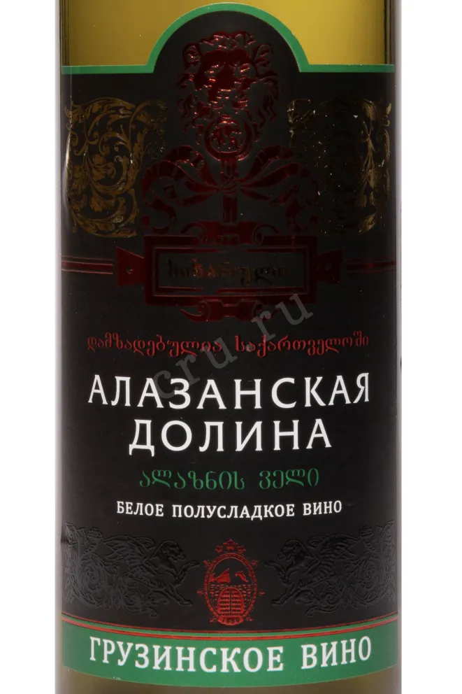 Этикетка Alazani Valley White Sikharuli 2021 0.75 л