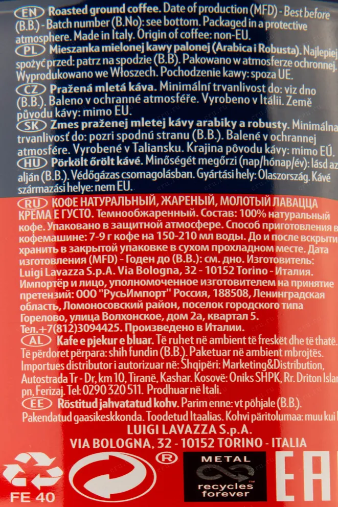 Контрэтикетка Lavazza Crema e Gusto Classico  250 гр