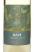 Этикетка Cantine Volpi Gavi 2023 0.75 л