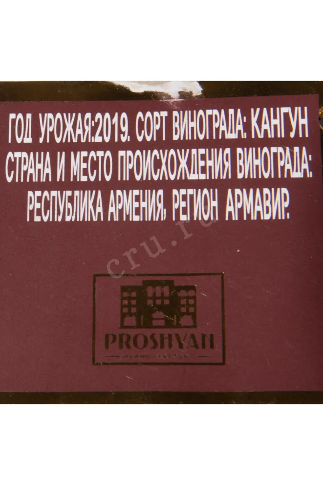 Контрэтикетка Proshyan Saber in Sheath 5 years in gift box 2019 0.25 л