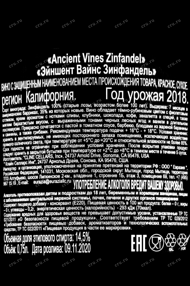 Контрэтикетка Cline Ancient Vines Zinfandel 2018 0.75 л