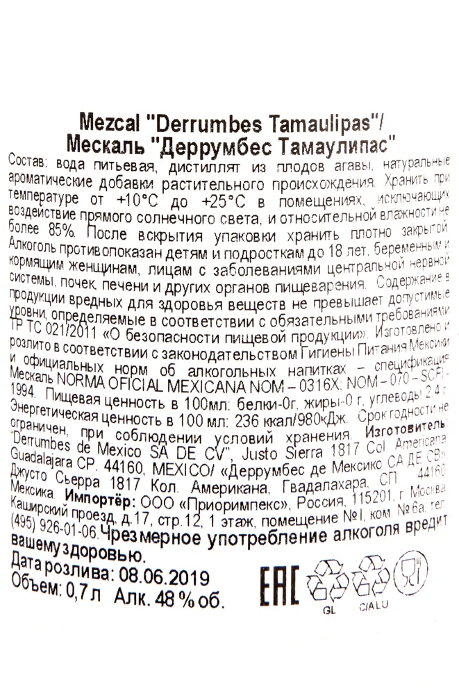 Контрэтикетка мескаля Деррумбес Тамаулипас 0,7