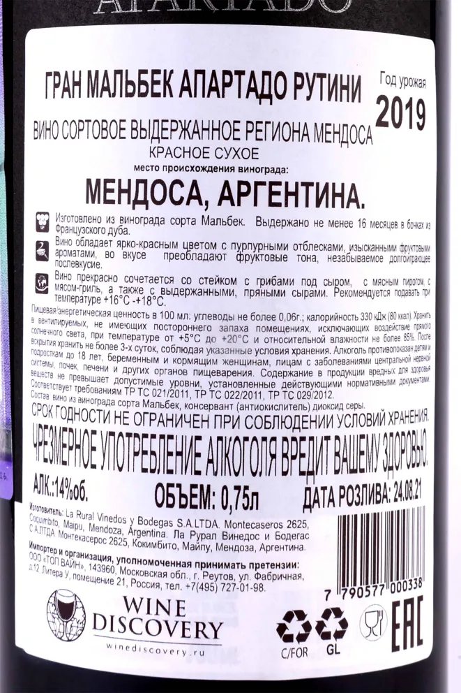 Контрэтикетка Gran Malbec Rutini Mendoza Apartado  2019 0.75 л