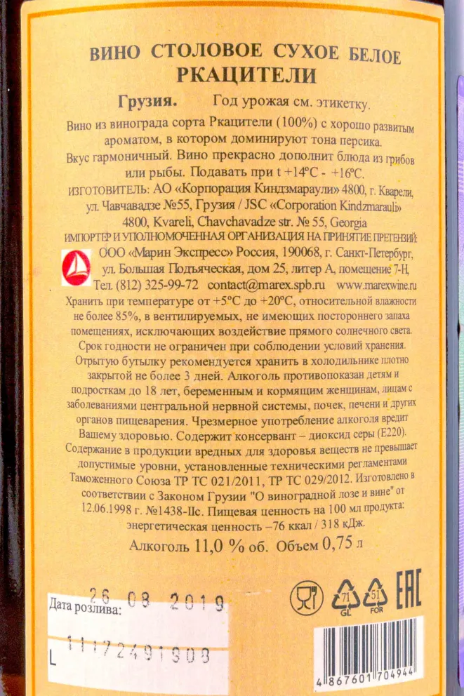 Контрэтикетка Duruji Valley Rkatsiteli 2018 0.75 л