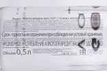Контрэтикетка Goral Master 0.5 л