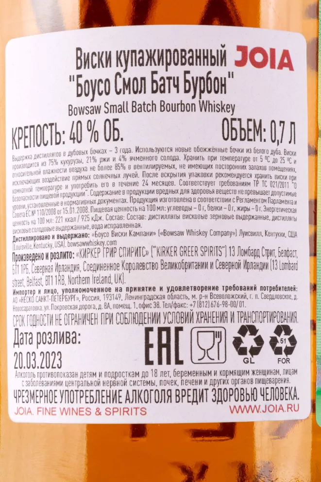 Контрэтикетка Bowsaw Small Batch Bourbon 0.7 л