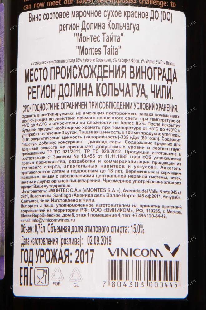 Контрэтикетка Montes Taita in gift box 2017 0.75 л