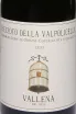 Этикетка Recioto della Valpolicella Vallena 2021 0.375 л