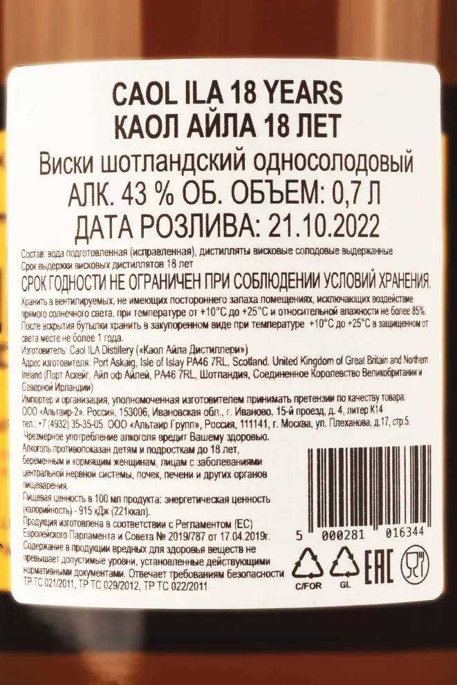 Подарочная коробка Caol Ila 18 years in gift box 0.7 л