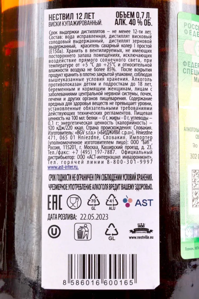 Контрэтикетка Nestville 12 years old gift box 0.7 л