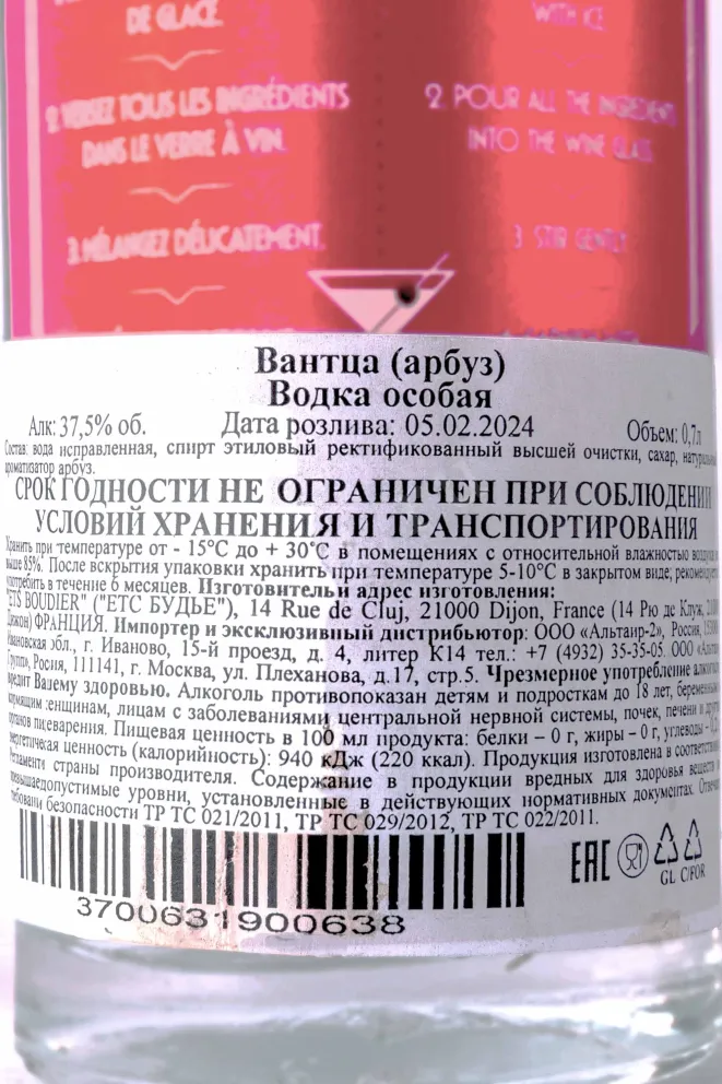 Водка Вантца Арбуз  0.7 л