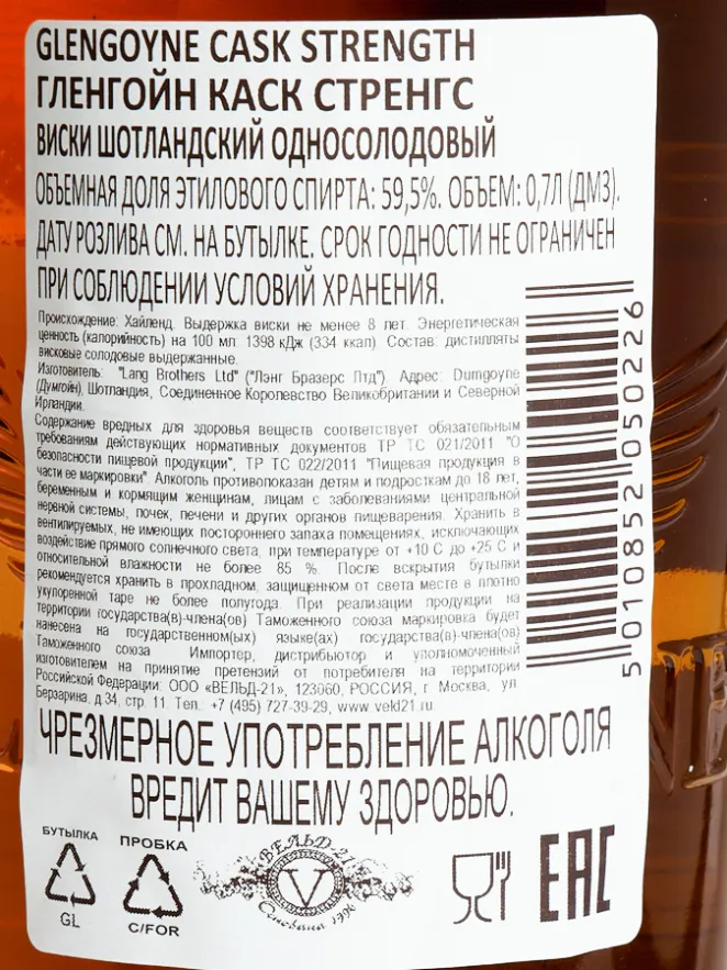 Контрэтикетка Glengoyne Cask Strength 0.7 л