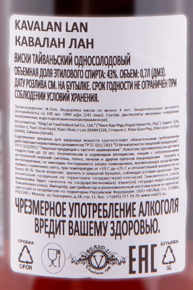 Контрэтикетка Kavalan Lan 0.7 л