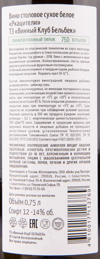 Вино Бельбек Ркацители 2021 0.75 л