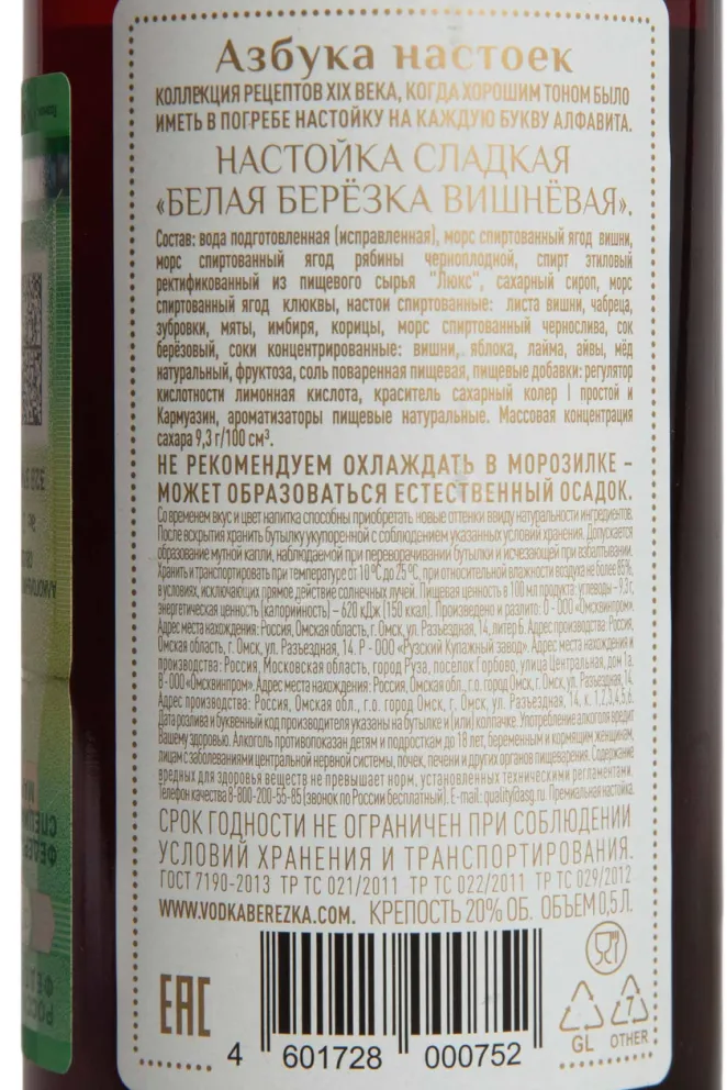 Контрэтикетка Belaya Beryozka Cherry Liqueur 0.5 л