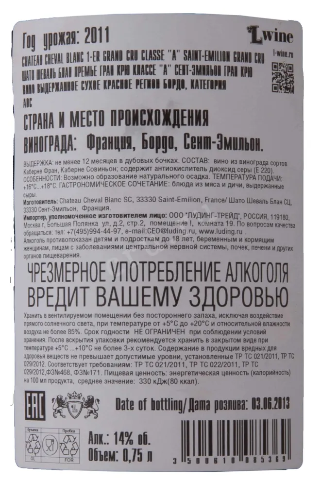 Контрэтикетка Chateau Cheval Blanc St-Emilion AOC 1-er Grand Cru Classe 2011 0.75 л