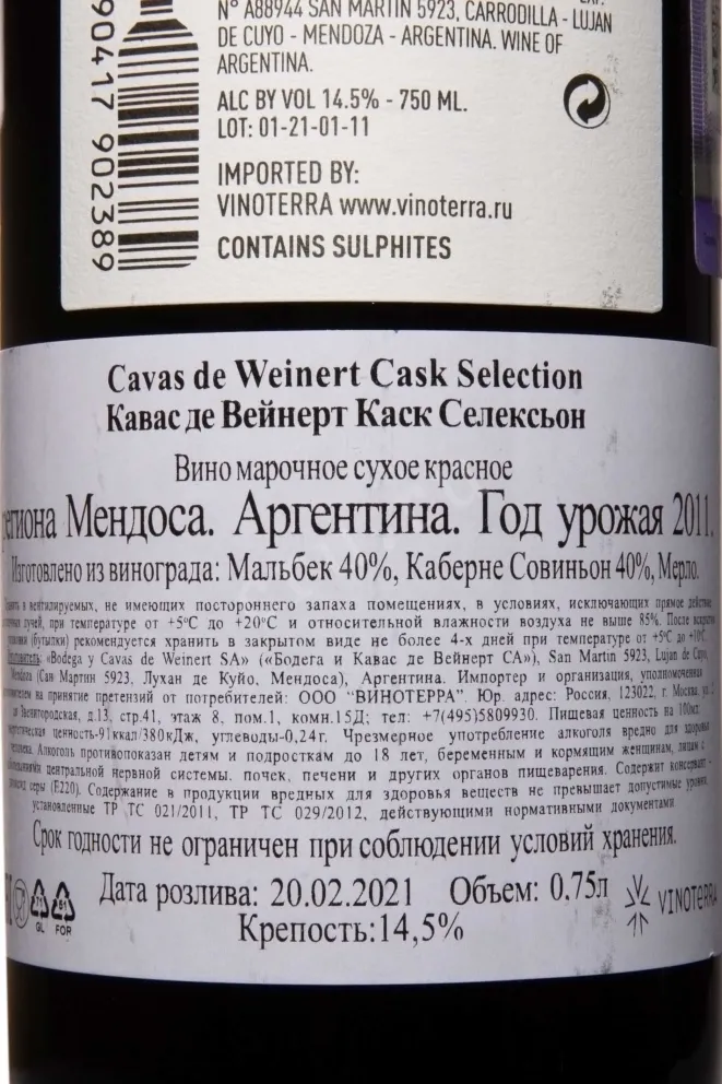 Контрэтикетка Cavas de Weinert Cask Selection 2011 0.75 л