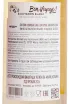 Контрэтикетка Bon Voyage Sauvignon Blanc 2024 0.75 л