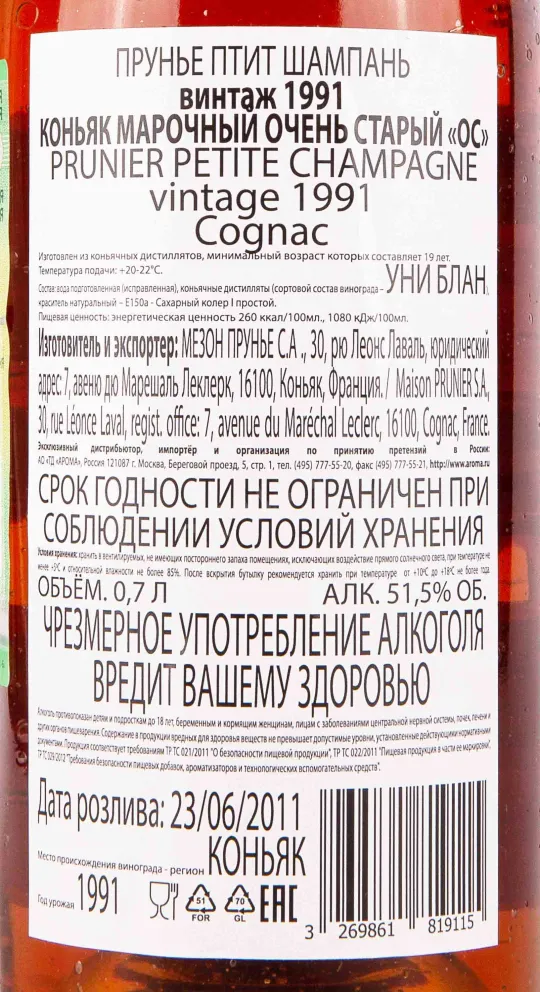 Контрэтикетка Prunier Petite Champagne Vintage 1991 0.7 л