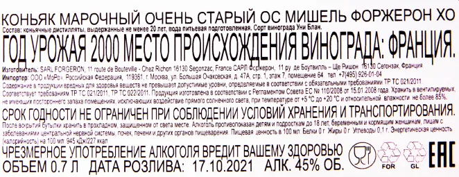 Коньяк Michel Forgeron XO decanter  0.7 л