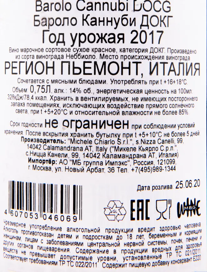 Контрэтикетка вина Michele Chiarlo Barolo Cannubi DOCG 2017 0.75 л