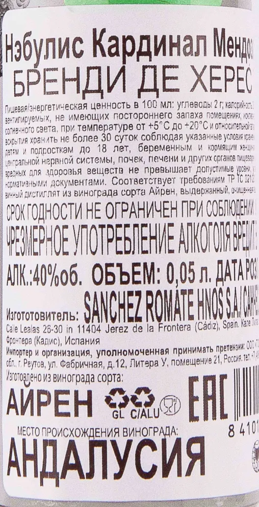 Контрэтикетка Cardenal Mendoza Nebulis 0.05 л