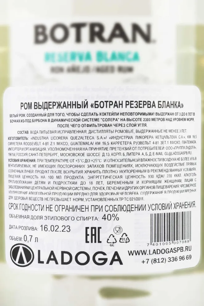 Контрэтикетка Botran Reserva Blanca 0.7 л