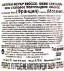 Контрэтикетка вина Шателен Жерар Бюссе Кюве Спесьяль 2020 0.75