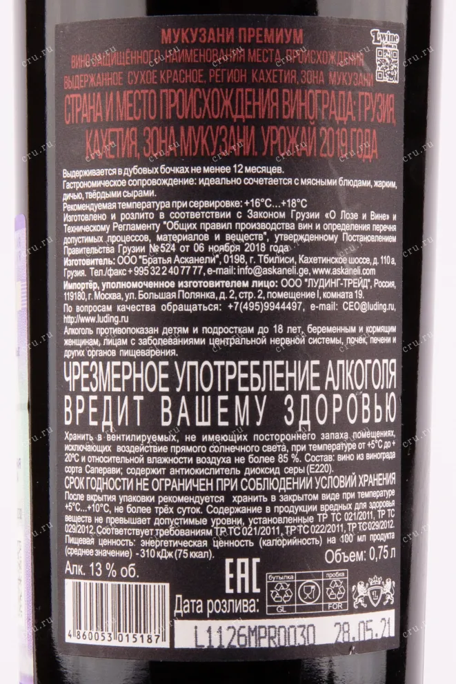 Вино Mukuzani Premium Askaneli Author's Collection 2019 0.75 л