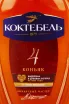 Этикетка Koktebel 4 years 0.5 л