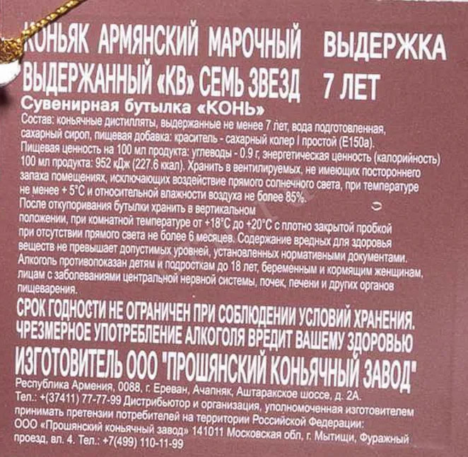 Контрэтикетка Proshyan Horse On Wave 7 Years Old in gift box 2017 0.5 л