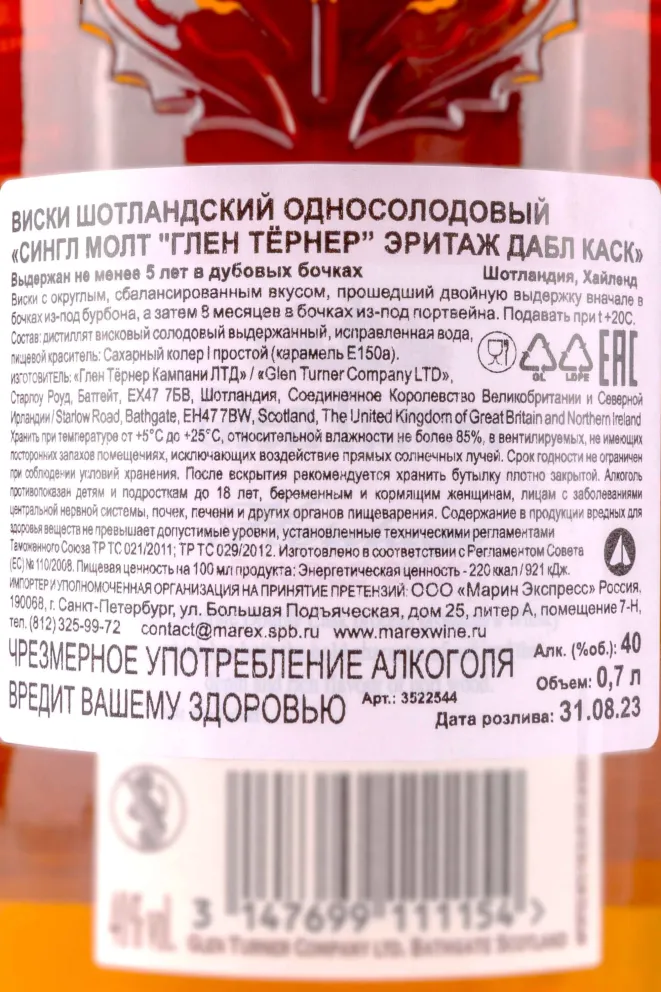 Виски Glen Turner Heritage Double Cask Port Cask Finish in gift box  0.7 л