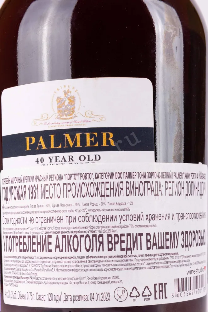 Портвейн Palmer Tawny Porto 40 years old 1981 0.75 л