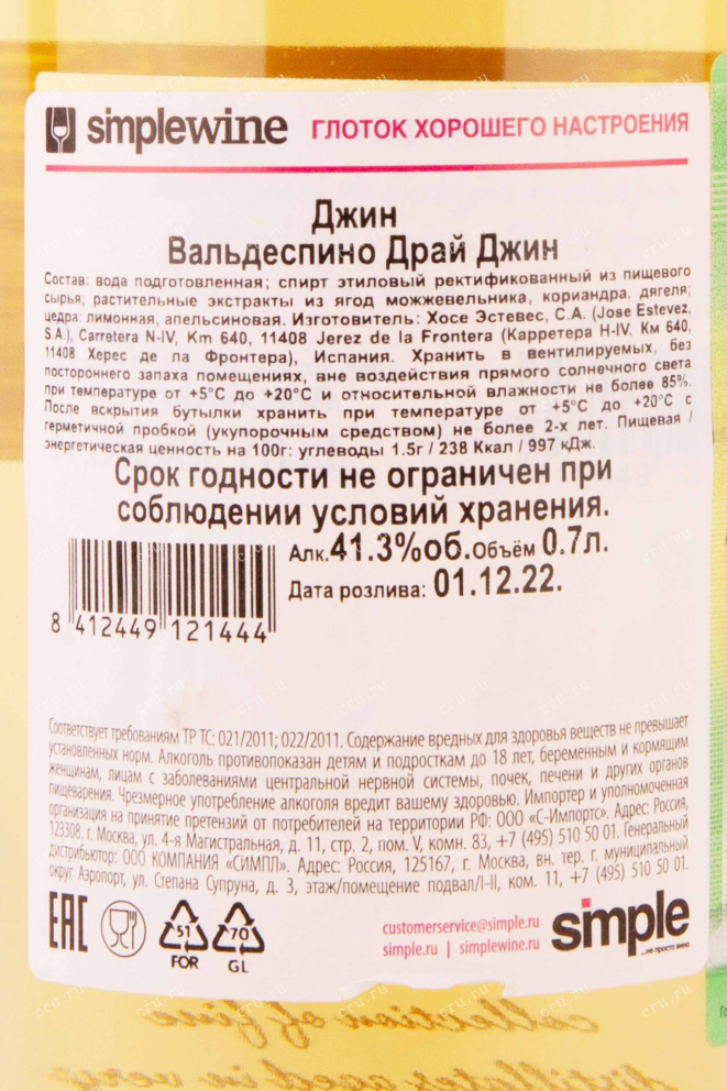 Контрэтикетка Valdespino Dry Gin in tube 0.7 л