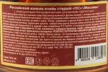 Коньяк Москва ОС коллекционный  0.25 л
