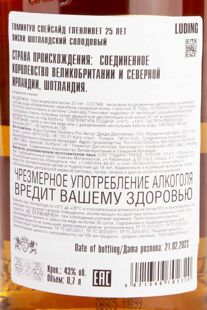 Контрэтикетка Tomintoul Speyside Glenlivet 25 years 0.7 л