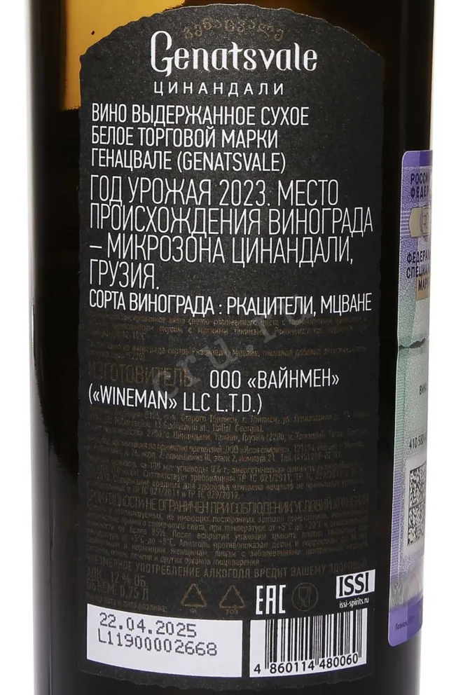 Контрэтикетка Genatsvale Tsinandali 2023 0.75 л