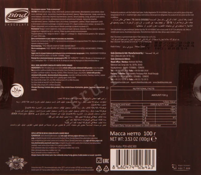 Контрэтикетка Bind coffee in chocolate 0.1 л