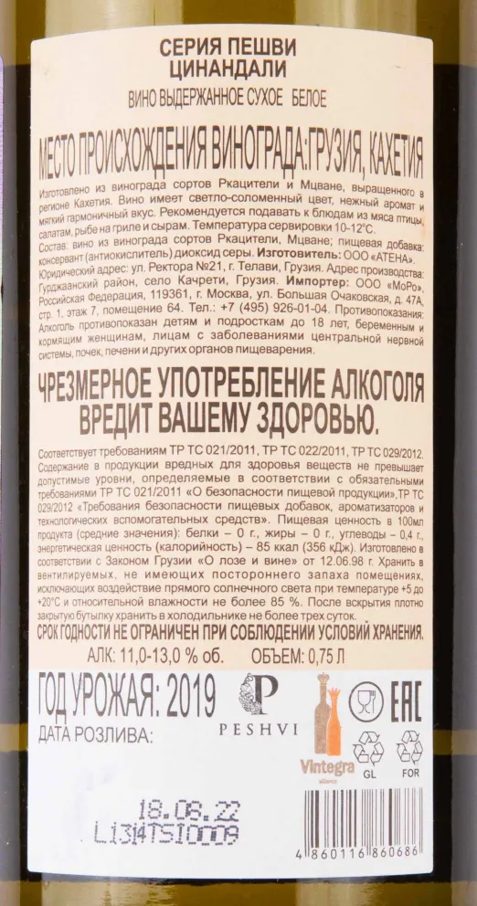 Контрэтикетка Peshvi Tsinandali 2019 0.75 л