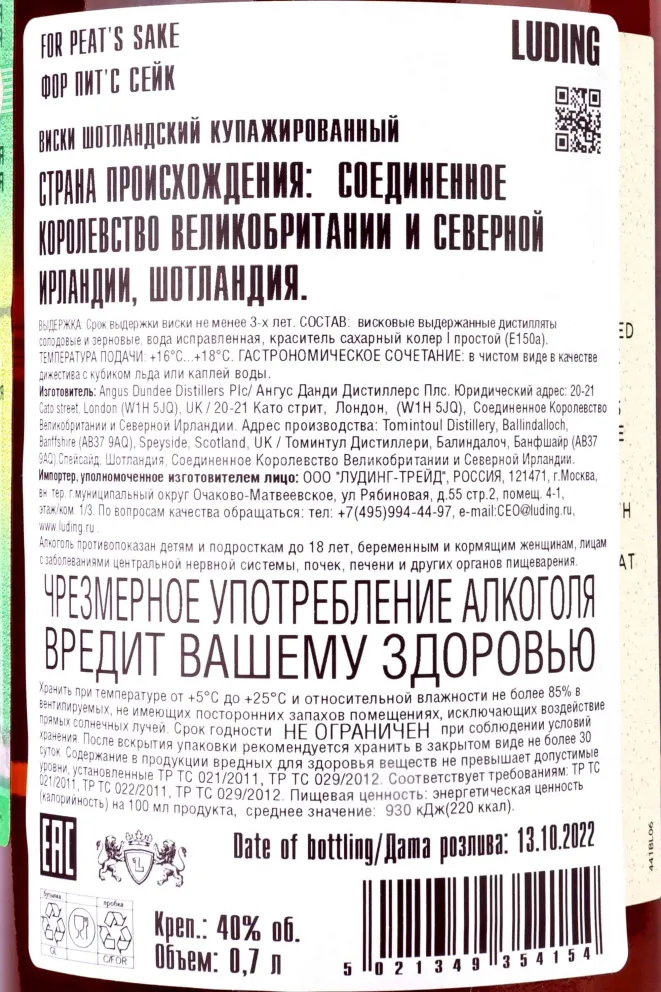 Контрэтикетка For Peat's Sake Blended 0.7 л