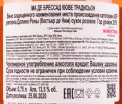 Контрэтикетка вина Mas des Bressades Cuvee Tradition Rose 2019 0.75 л