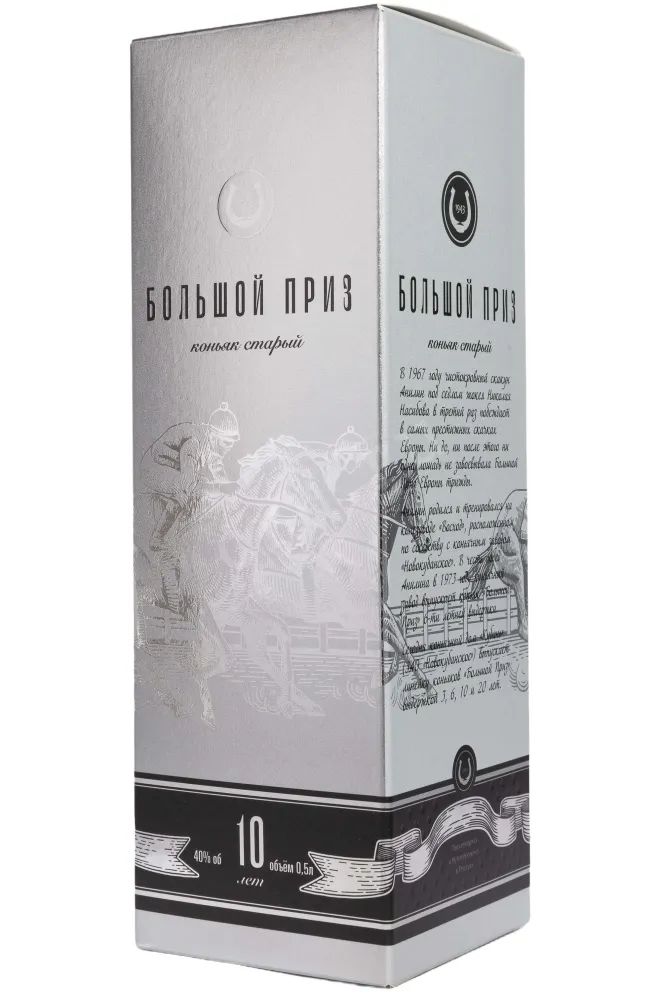 Подарочная коробка Bolshoy Priz KS 10 Years Old in gift box 2001 0.5 л