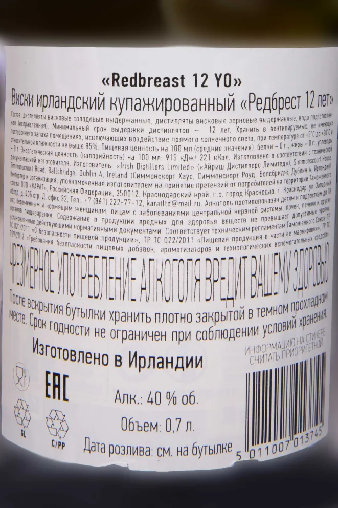 Контрэтикетка Redbreast 12 years in gift box 0.7 л
