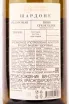 Контрэтикетка Usadba Markotkh Chardonnay 2021 0.75 л