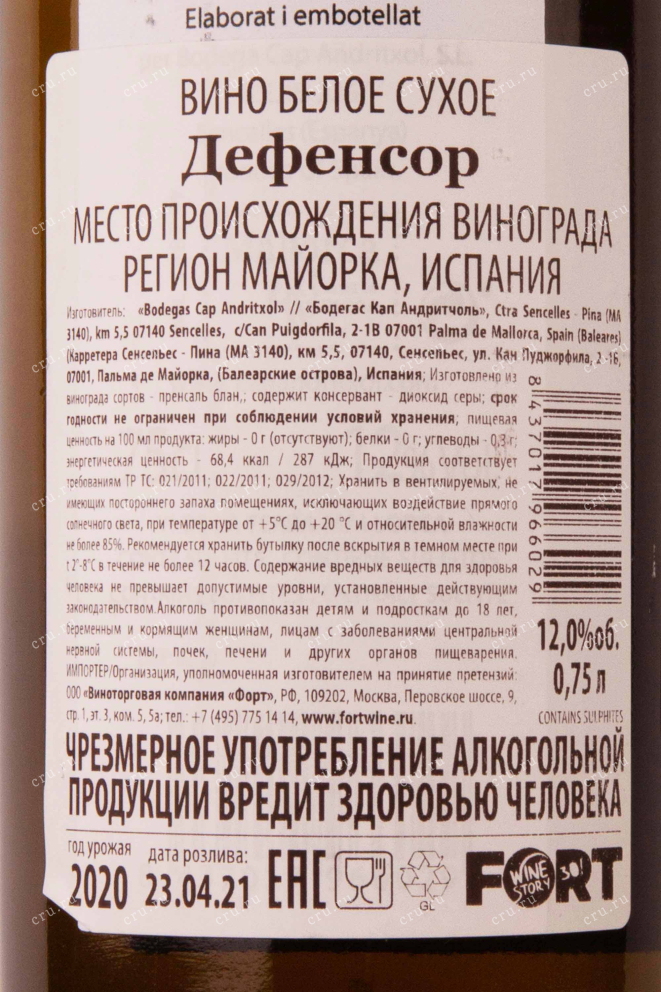 Вино Cap Andritxol Defensor 2020 0.75 л