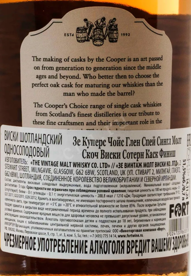 Контрэтикетка Виски односол Зе Куперс Чойс Глен Спей Сингл Молт Скоч Виски Сотерн Каск Финиш 51,5% 0,7л в п/у Вели 2011