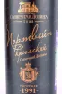 Портвейн Крымский Солнечной Долины 1991 0.75 л