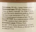 Контрэтикетка Паштет Деликатесофф Золотой Апельсин из печени индейки