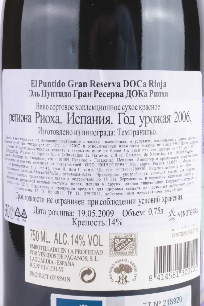 Контрэтикетка El Puntido Gran Reserva 2006 0.75 л